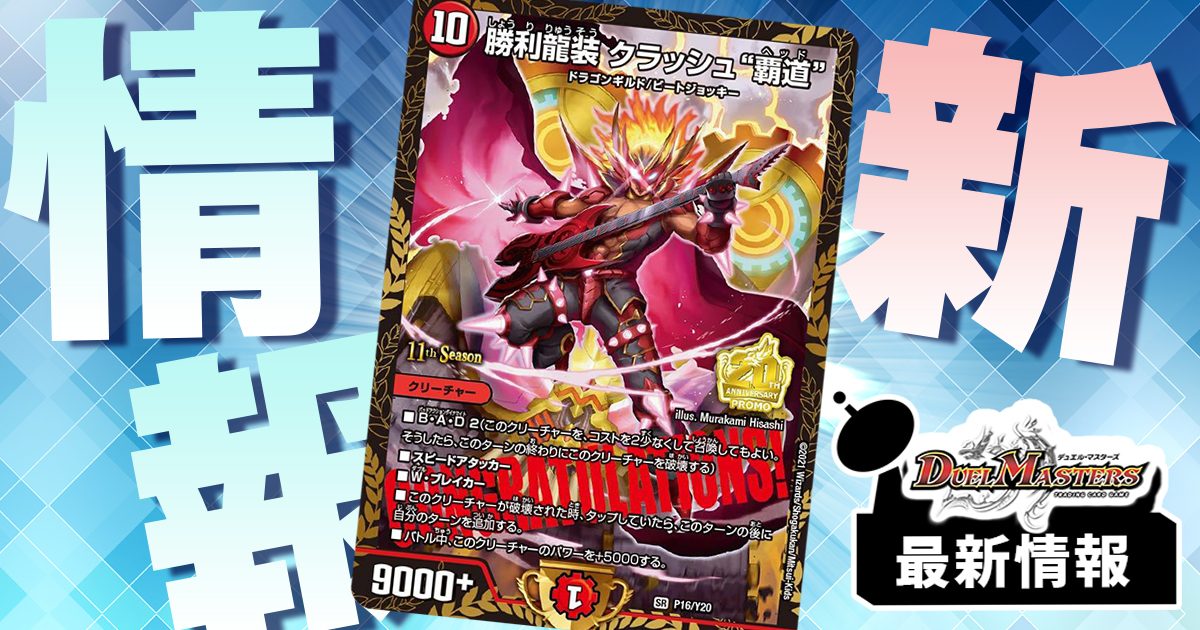 勝利龍装 クラッシュ覇道 CS プロモ 3枚セット 勝利龍装クラッシュ覇道