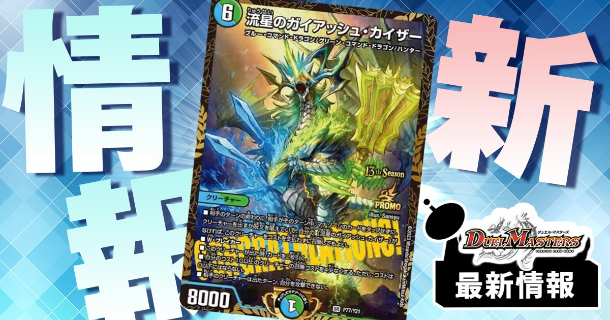 流星のガイアッシュカイザーcsプロモ