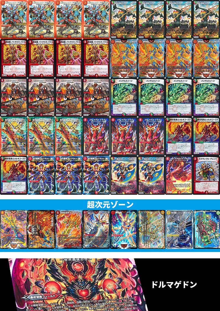 デュエルマスターズ デュエマ デッキ 赤緑モルトネクスト