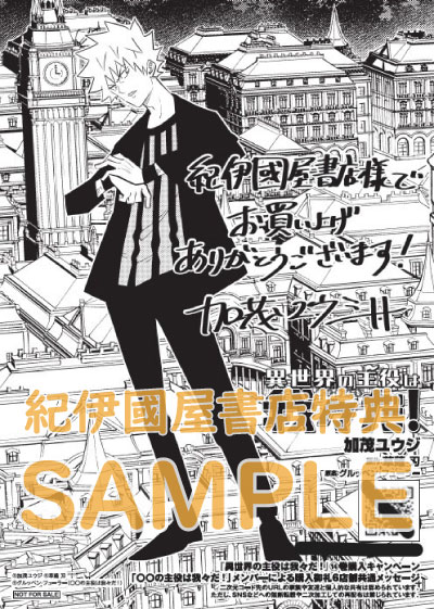 異世界の主役は我々だ！』14巻/『ヘルドクターくられの続科学はすべて