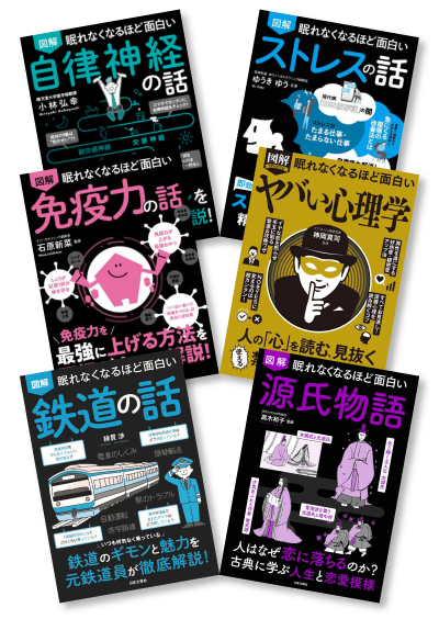 図解眠れなくなるほど面白い シリーズ 16冊 ポイント2倍】日本文芸社