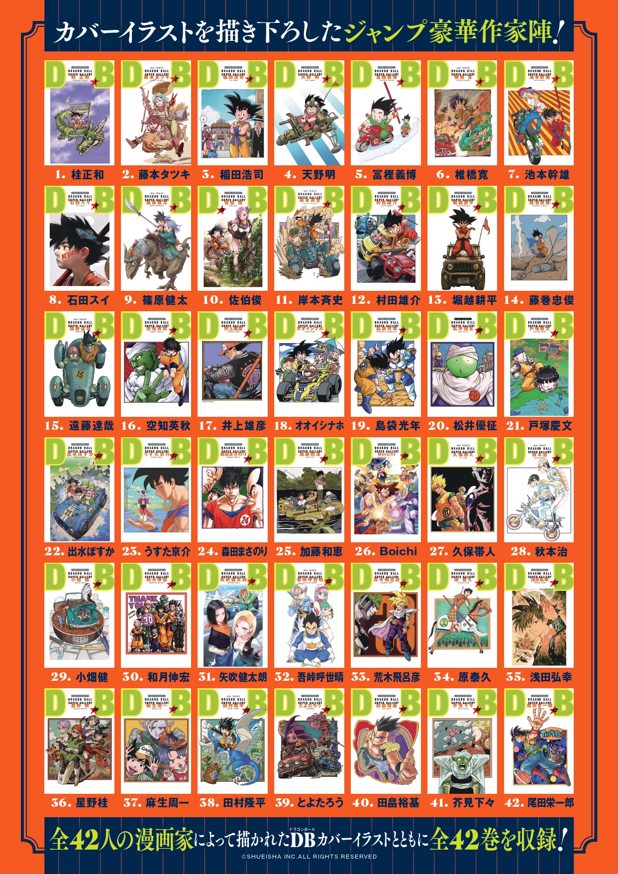 2026年4月3日に発売延期※『DRAGON BALL 全42巻セット Double Cover Box