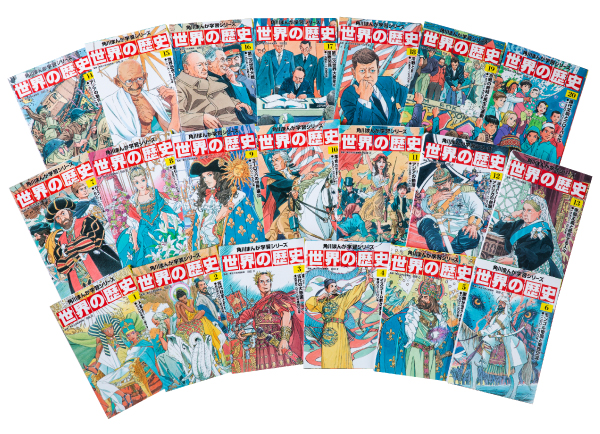 世界の歴史 角川まんが学習シリーズ全巻セット 1巻から20巻 20冊セット