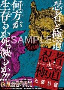 1/12(水)発売予定 近藤信輔先生『忍者と極道』8巻をお買い上げの方に