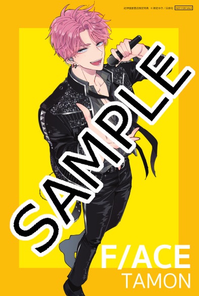 多聞くん今どっち!?』1巻 購入特典 紀伊國屋書店限定イラストカード