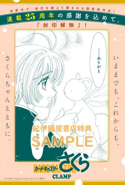 カードキャプターさくら 特装版 12巻 CCさくら クリアカード編 第12巻