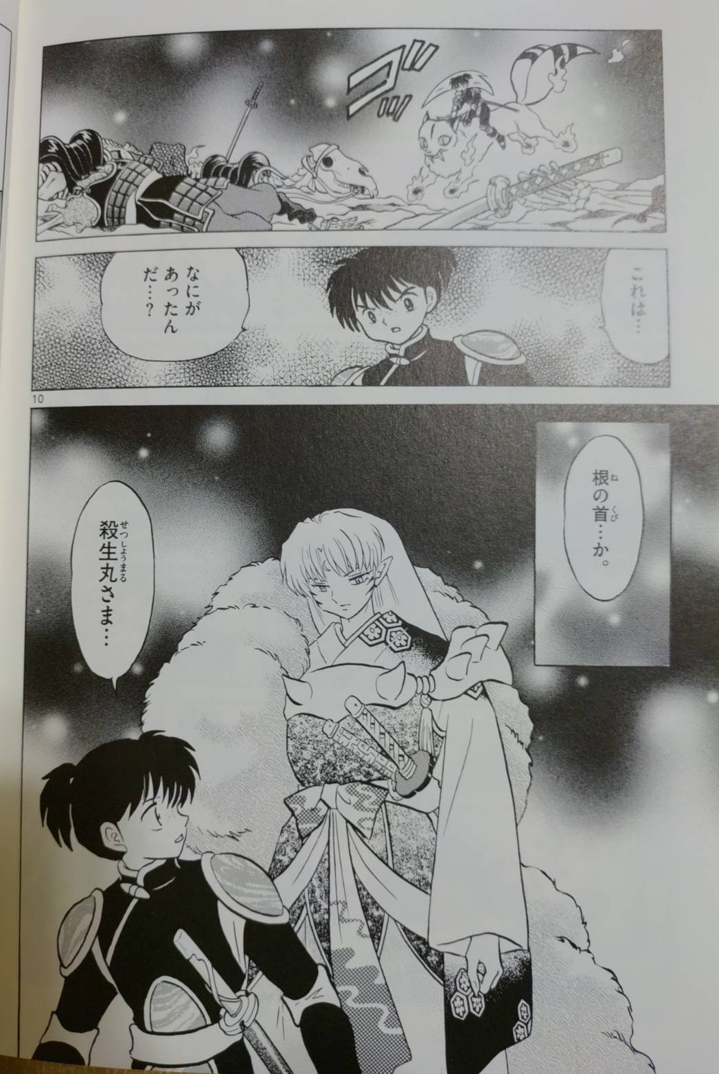 献身的な方向でも我が道をゆく殺生丸と、りんの存在。 | ondalindaზ