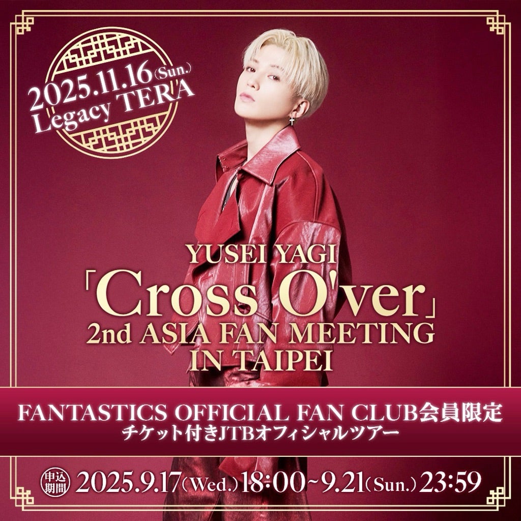 八木勇征2nd台湾ファンミグッズ Tシャツ・トートバッグ、シュシュ 八木