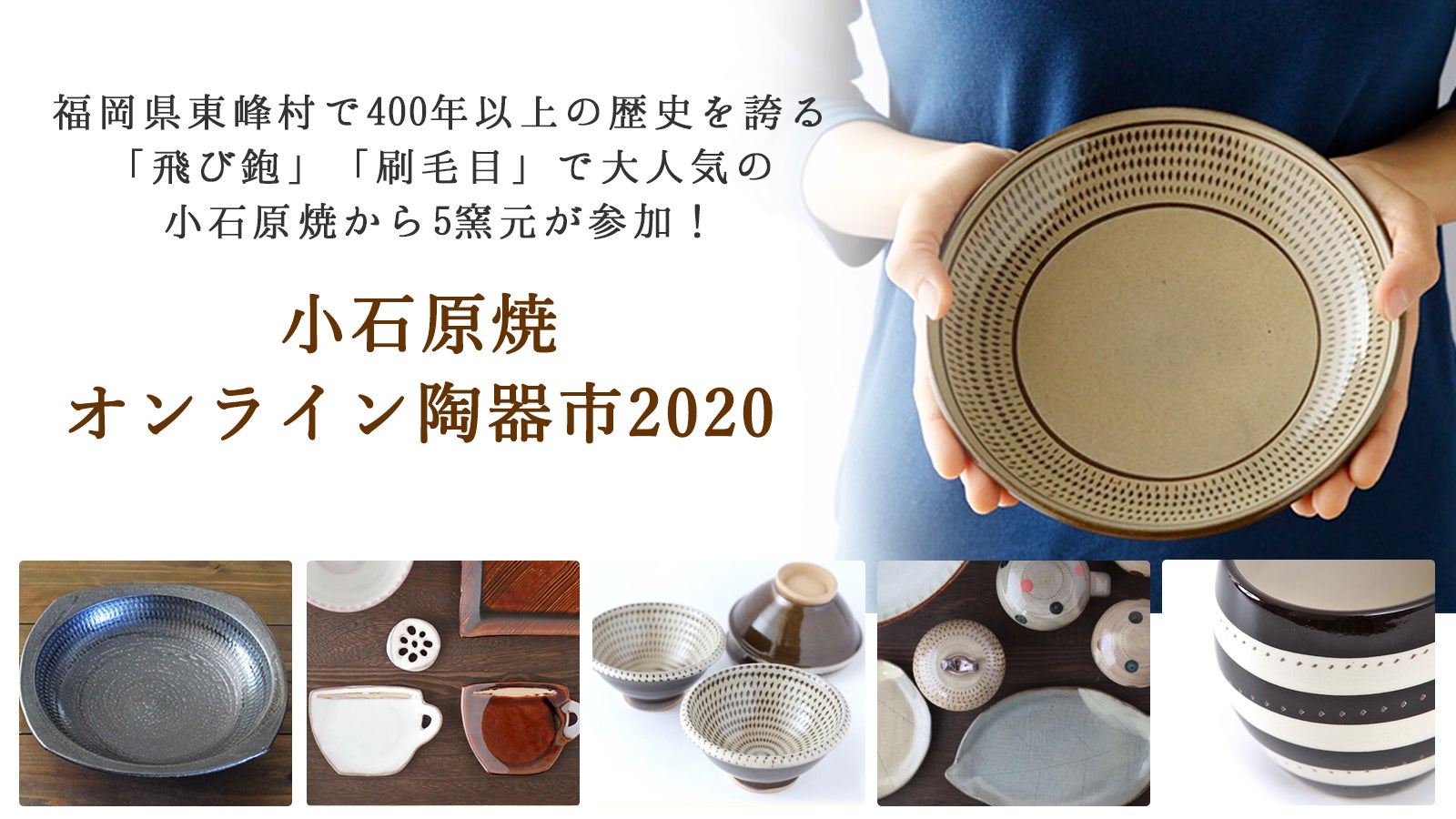 小石原焼大皿20万円を