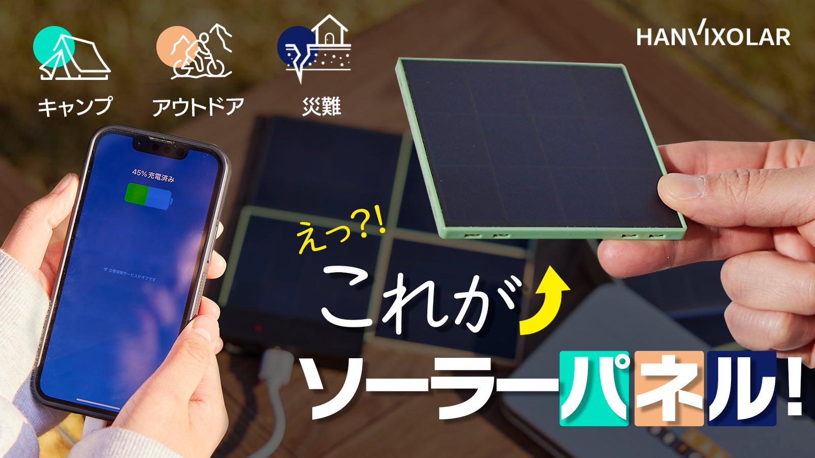 くっつければ充電。手のひらサイズのコンパクトさと軽さ！次世代