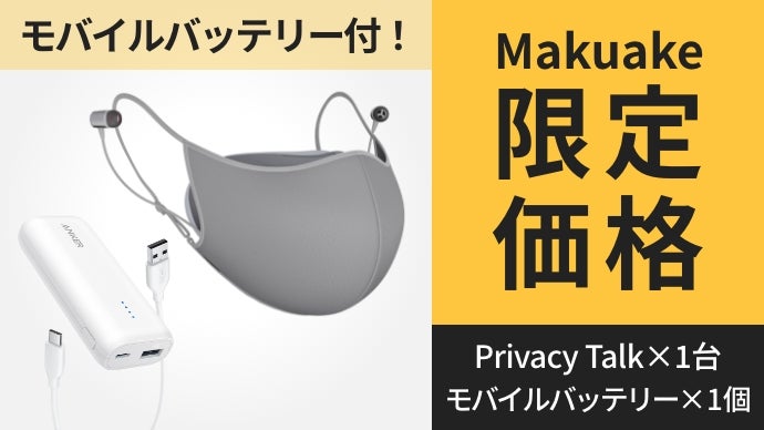 周りを気にせずWEB会議。Canonの装着型減音デバイスPrivacy Talk