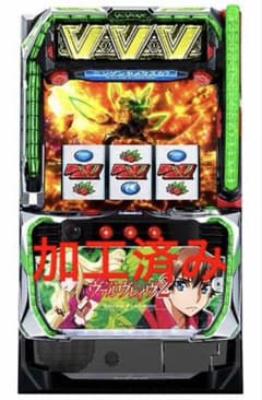 格安 即発送 自宅まで可 ユニット付き ヴァルヴレイヴ2 実機 家庭用