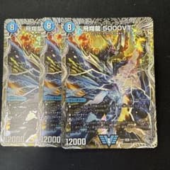 デュエマ 飛翔龍5000VT 銀トレジャー 3枚 - メルカリ
