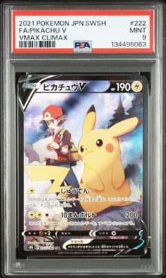 PSA9 ピカチュウV CSR[S8b 222/184] - メルカリ