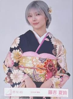 櫻坂46 藤吉夏鈴 2026年振袖 生写真 チュウ - メルカリ
