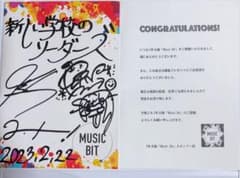 新しい学校のリーダーズ サイン 直筆サイン入りノート music bit