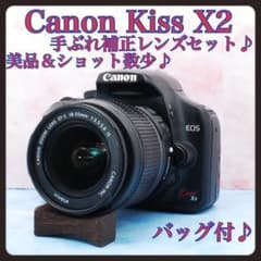 キャノン Kiss X2☆一眼レフカメラ☆美品＆ショット数少☆手ぶれ補正