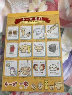 即購入OK☆平成レトロ☆サンエックス☆チーズ一家（チーズ百科）メモ帳