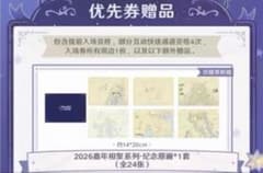 原神 fes フェス 2026 会場限定 vipチケット特典 原画セット 24枚