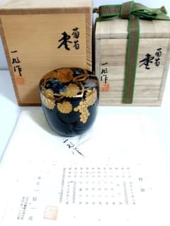 一后一兆 作 葡萄 輪島塗 棗蒔絵 螺鈿 茶道具 共箱/共布/ 作歴 付