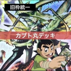 デュエルマスターズ クラシックデッキ【旧枠統一】No.209 カブト丸