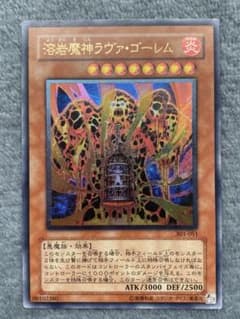 遊戯王 溶岩魔神ラヴァ・ゴーレム アルティメットレア - メルカリ