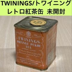 TWININGS 未開封 昭和レトロ紅茶缶/トワイニング オレンジペコ - メルカリ