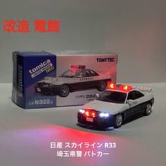 トミカ リミテッド ヴィンテージ ネオ 日産 スカイライン R33 パトカー
