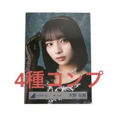 日向坂46 大野愛実 生写真 コンプ 黒ドレス衣装 - メルカリ