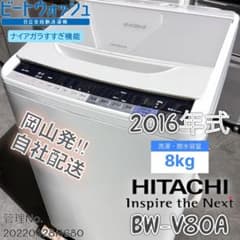 2016年式 8kg HITACHI洗濯機 BW-V80A - メルカリ