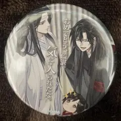 2026年最新】魔道祖師カフェ 缶バッジの人気アイテム - メルカリ