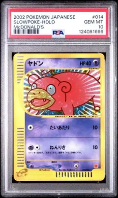 2026年最新】ヤドン マクドナルド psa10の人気アイテム - メルカリ