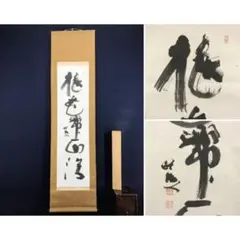 2026年最新】東大寺 清水公照の人気アイテム - メルカリ