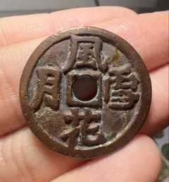 2026年最新】風花雪月 絵銭の人気アイテム - メルカリ