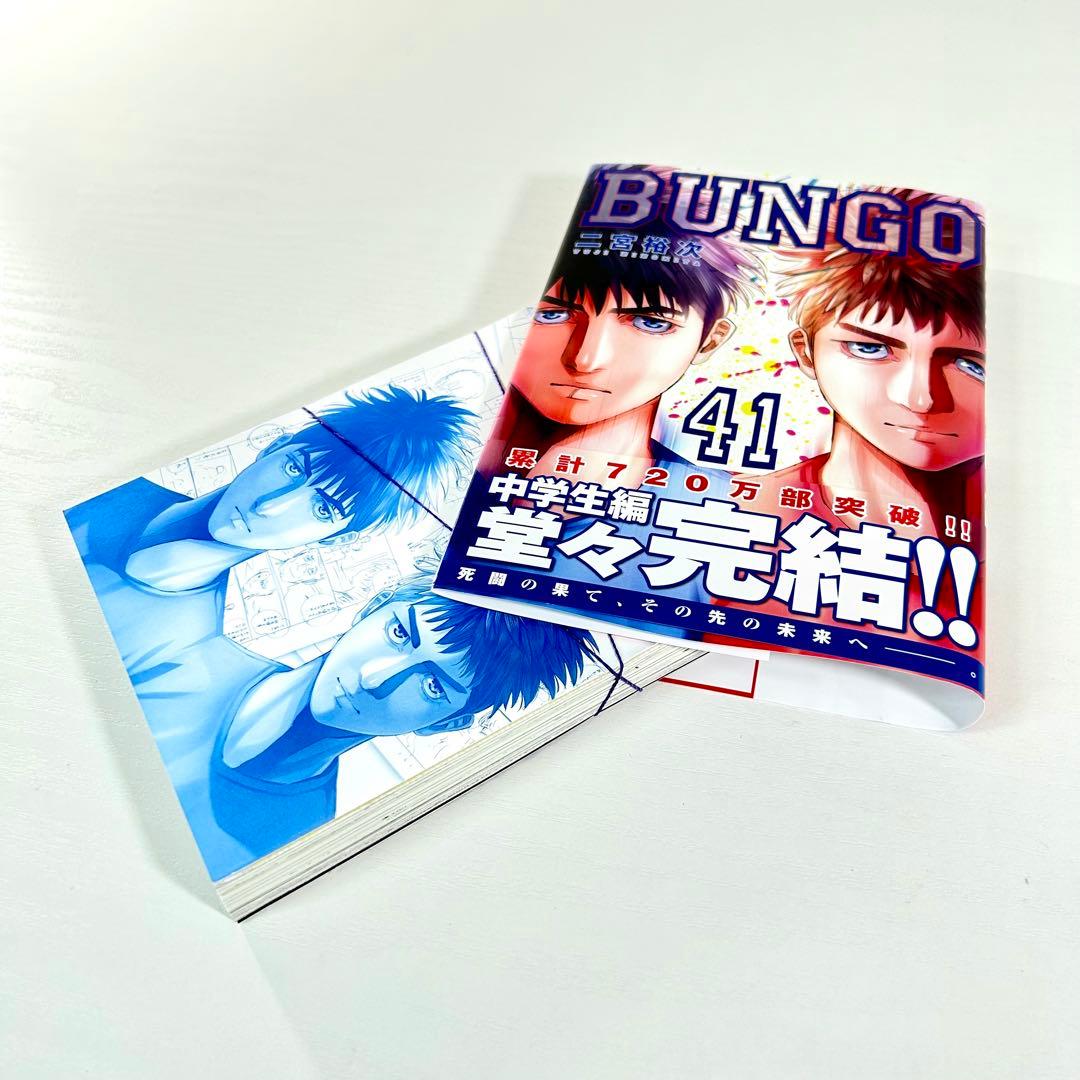 BUNGO―ブンゴ― 1~41巻 中学生編完結 全巻セット コミック】BUNGO(1～