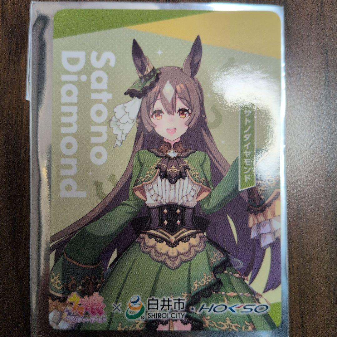 新品 ウマ娘 トレーディングカード 白井 北総鉄道限定 トレカ 5枚