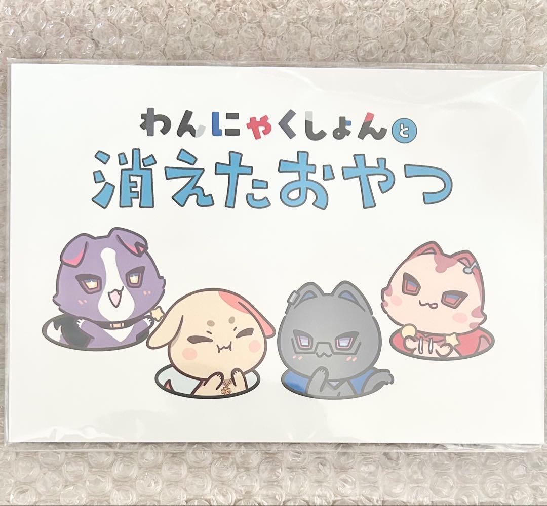 にじさんじ pajama party ヴォルタ 絵本 特典 わんにゃくしょん - メルカリ