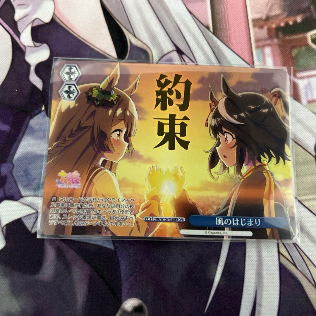 ヴァイスシュヴァルツ 風のはじまりOFR