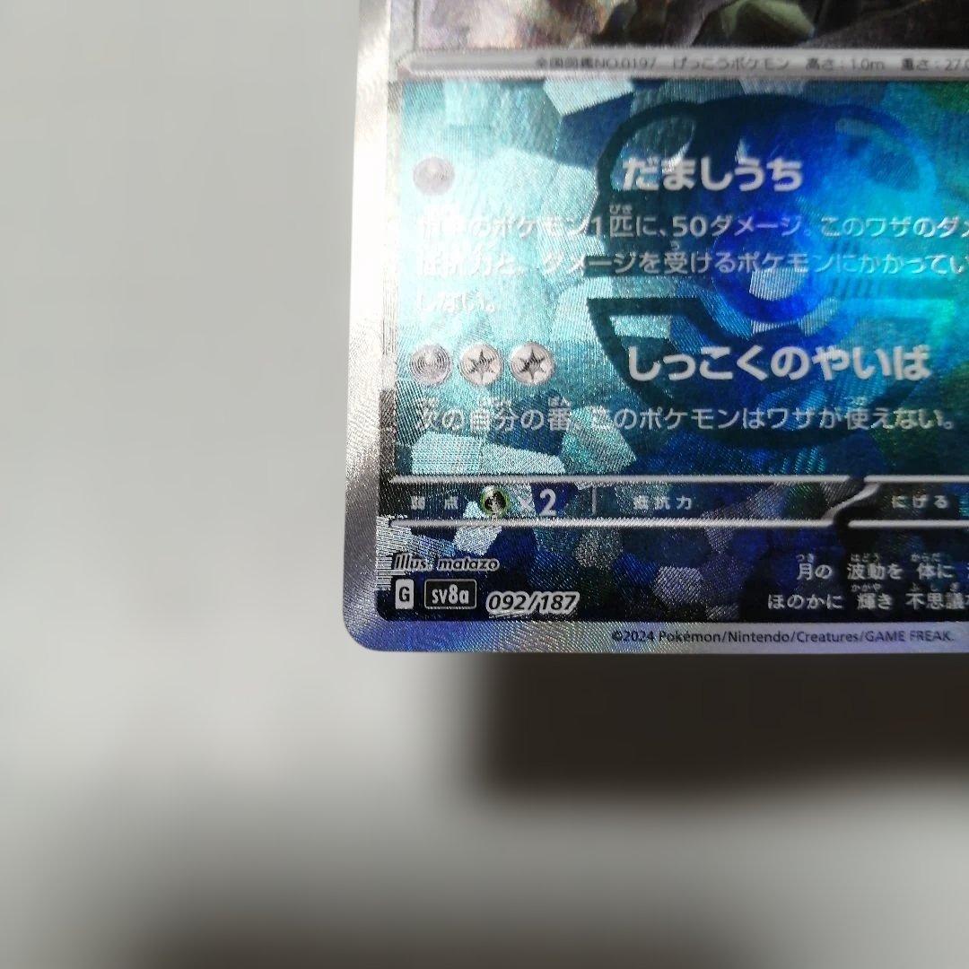 ポケモンカード　ブラッキー　マスターボールミラー