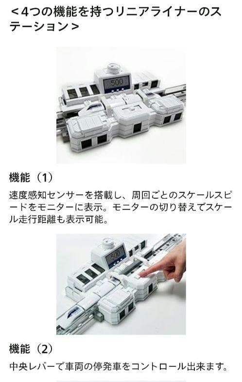 欠品無】リニアライナー超電導リニアL0系スペシャルセット ②（タカラ