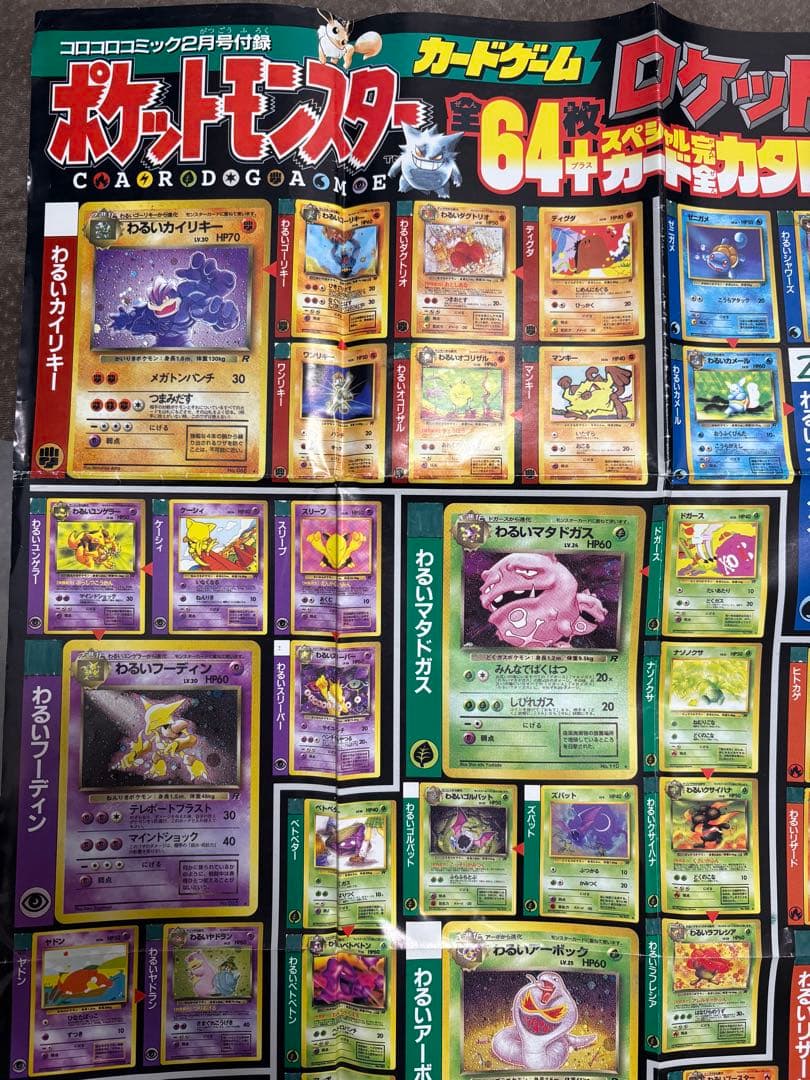 ポケットモンスター カードゲーム カタログ ポスター コロコロコミック付録 ５枚
