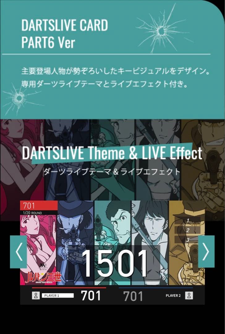 ルパン三世50周年記念ダーツセット DARTSLIVE限定カード、限定テーマ付き