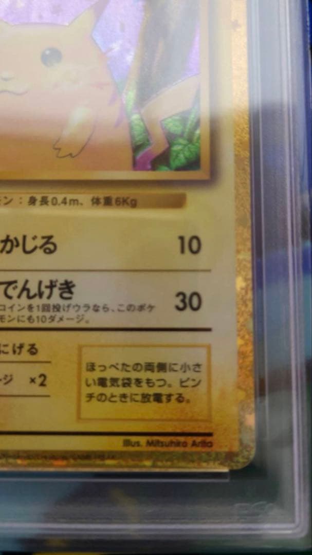 【PSA10】ピカチュウ CLL