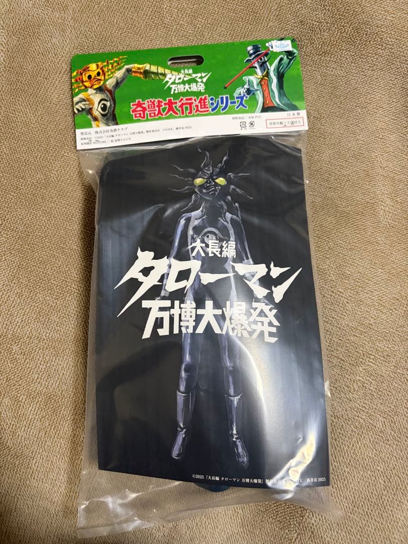 超復刻版タローマンソフビ人形 (ブラックタローマン) / タローマン