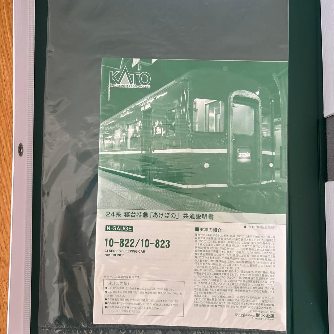 【雪月花】KATO10-822/823 24系あけぼの基本増結9両セット③