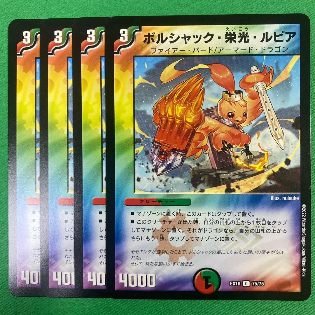 デュエルマスターズボルシャック栄光ルピア金トレジャー4枚
