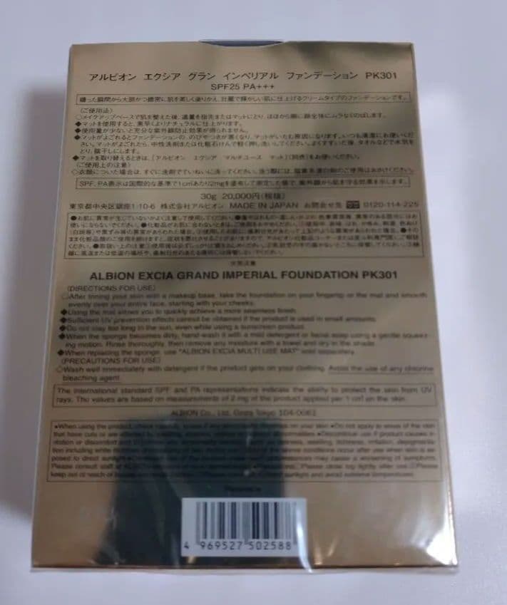 1/4までセール！エクシア インペリアルファンデーション PK301