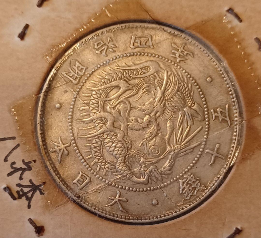 1871年(154年前) 大日本 明治四年 五十銭銀貨 【ハネ本】