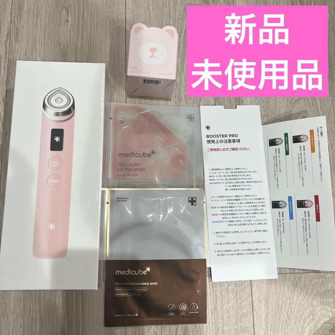 専用】メディキューブ ブースタープロ 限定ピンクくま付き - メルカリ