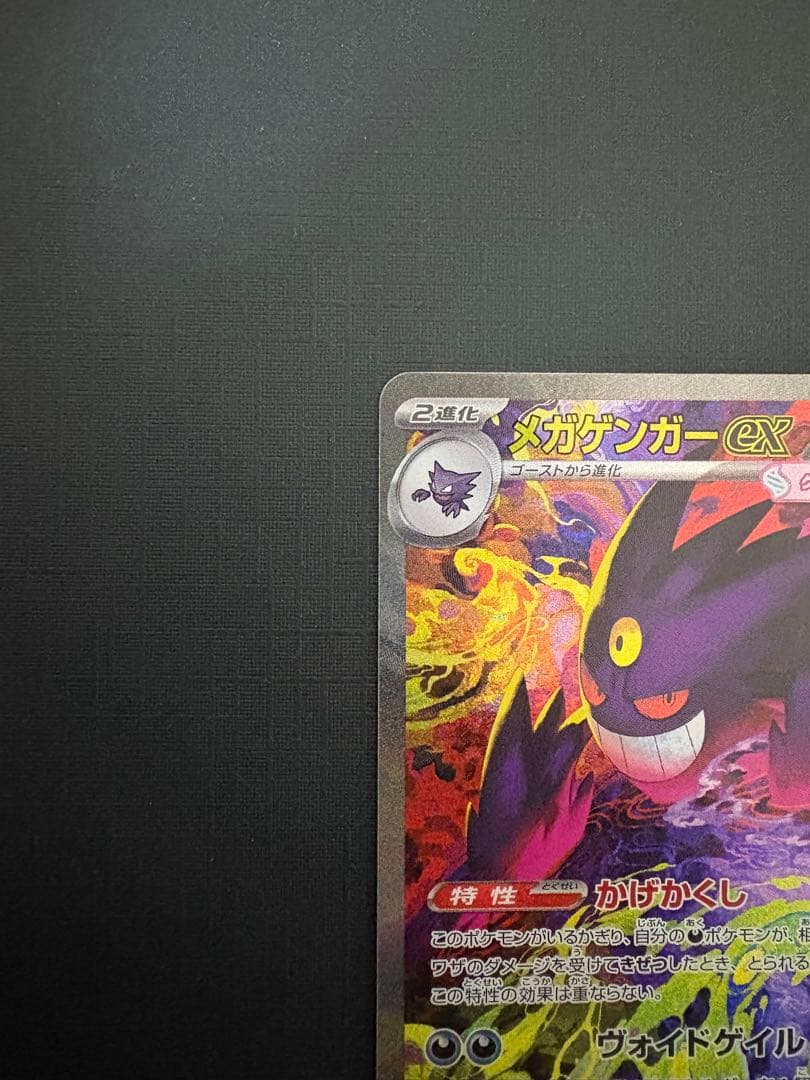 メガゲンガーex sar